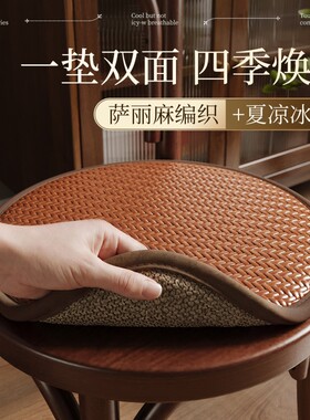 双面藤编夏季凉感防滑圆形椅垫