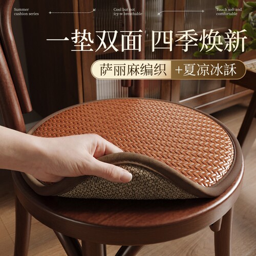双面藤编夏季凉感防滑圆形椅垫