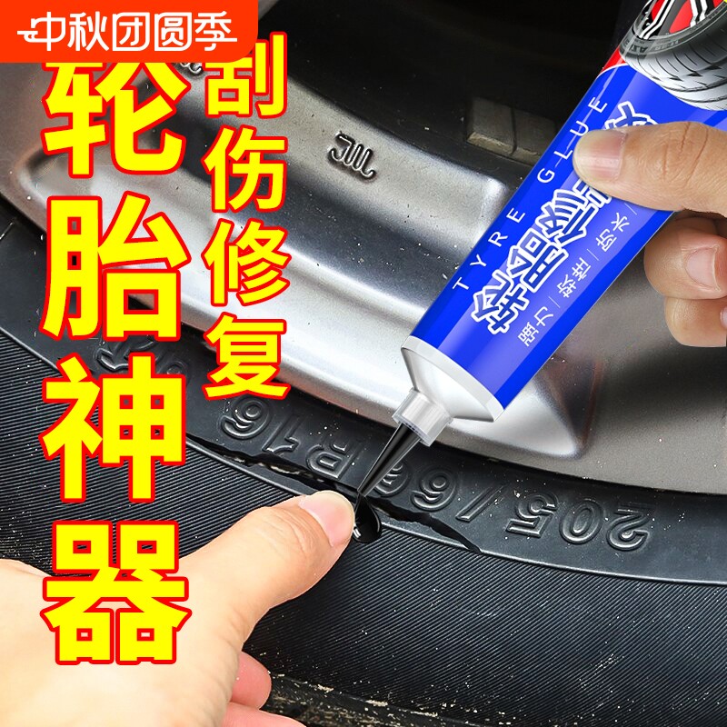 补轮胎专用胶水侧面修补专用胶图片
