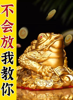 新款金蟾摆件招财三足蟾蜍黄铜金蟾家用店铺开业办公室装饰摆设