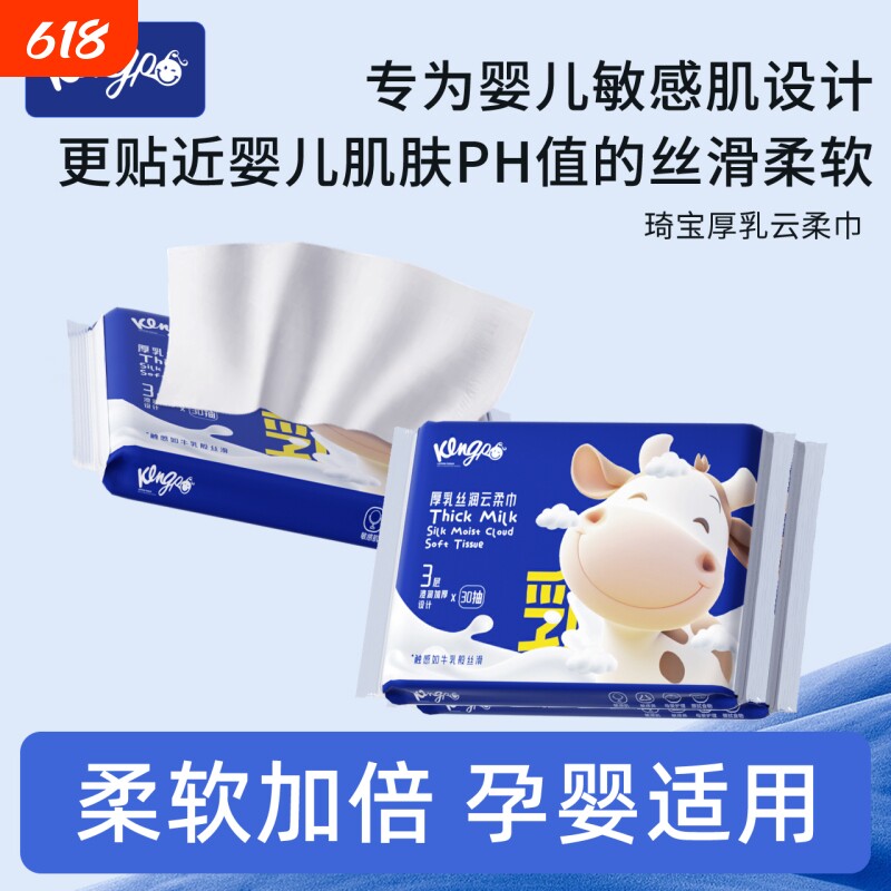 琦宝抽纸新生婴儿乳霜保湿纸宝宝面巾纸超柔便携实惠云柔巾家用装
