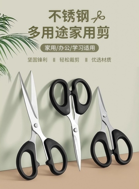 大号剪刀小号中号剪子办公家用便携式高硬度不锈钢安全剪纸刀锋利厨房手工快递刘海学生线头裁缝剪布料家居