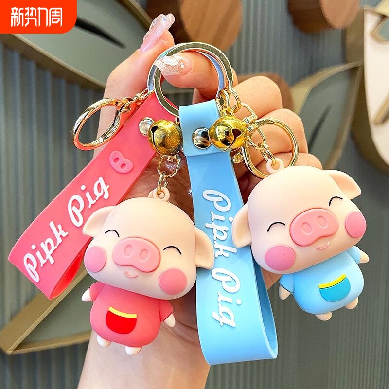 解压皮克猪钥匙扣女精致可爱创意汽车钥匙挂件书包挂饰钥匙链