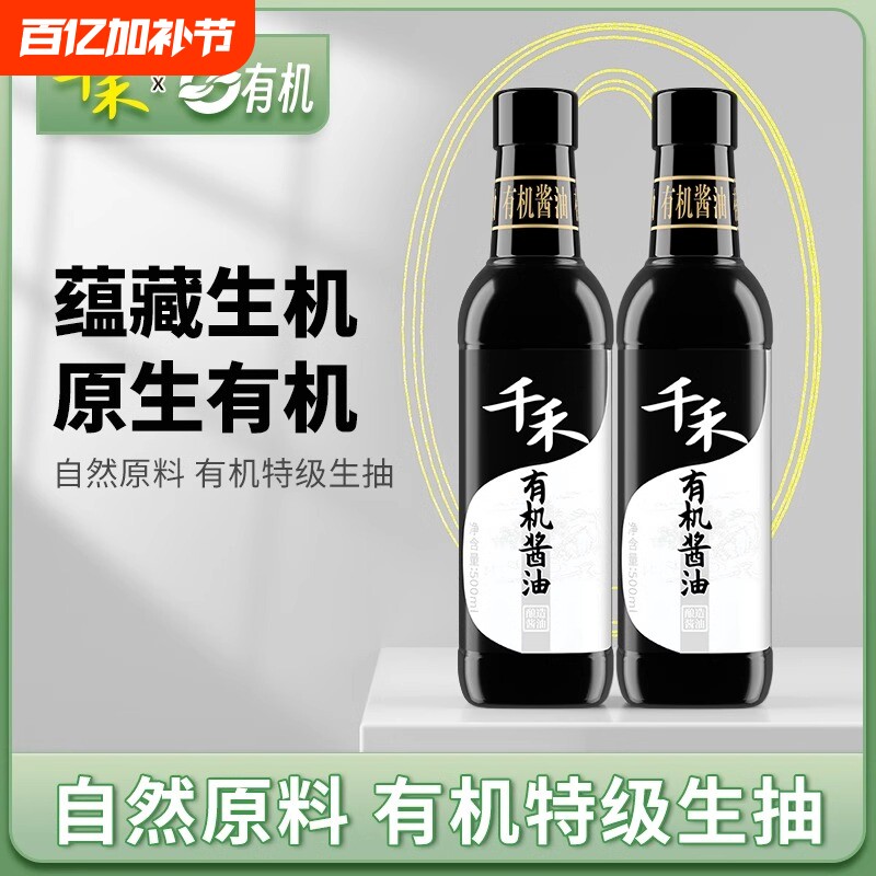 千禾有机酱油500ml【有机认证】纯粮酿造生抽特级玻璃零添加正品