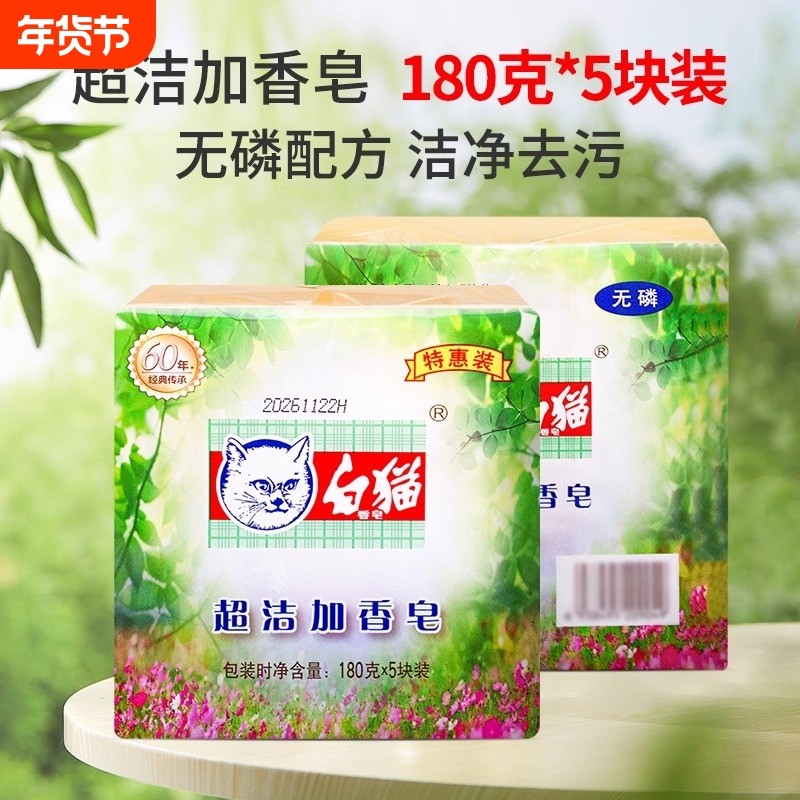 白猫清香皂裕华洗衣皂老肥皂超强去污家用实惠装透明皂国货保湿