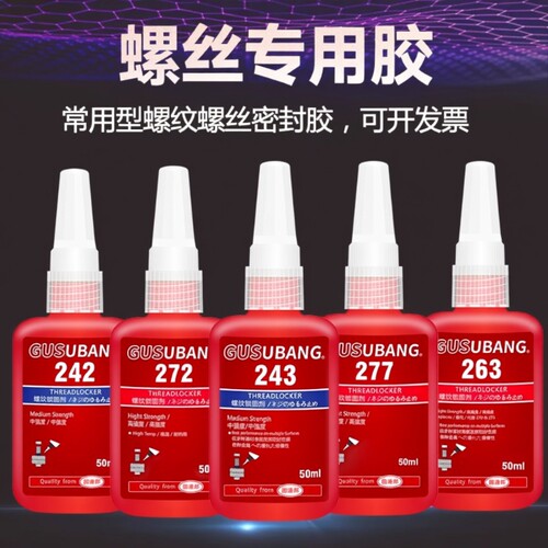 金属螺丝胶水厌氧|超1.5万次加购
