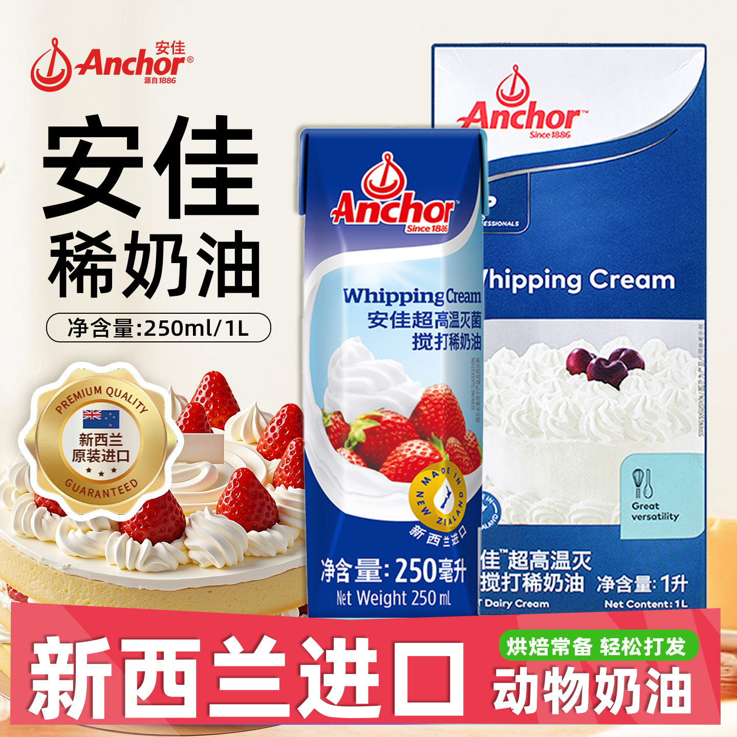 安佳稀奶油蛋糕裱花250ml