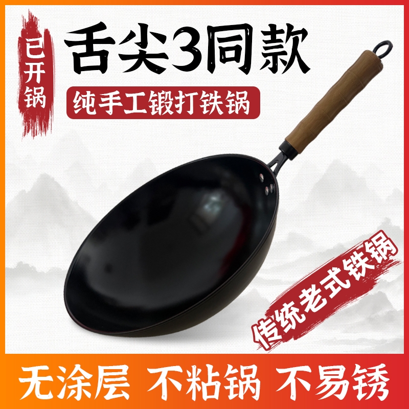 舌尖3同款不粘锅不生锈炒锅