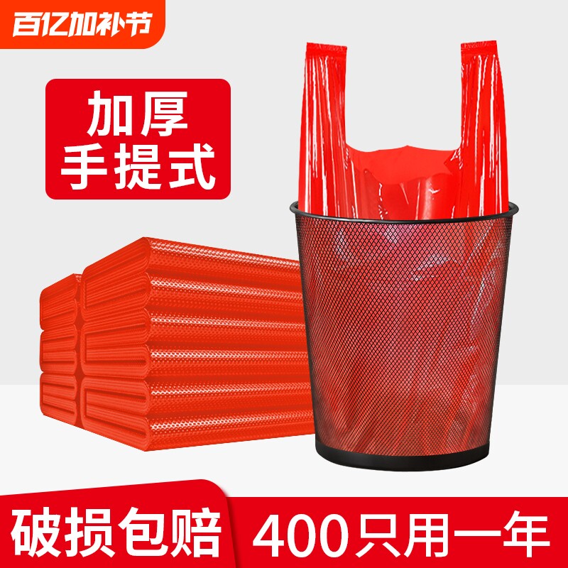 垃圾袋家用实惠装红色加厚手提批发大号背心式结婚厨房专用一次性