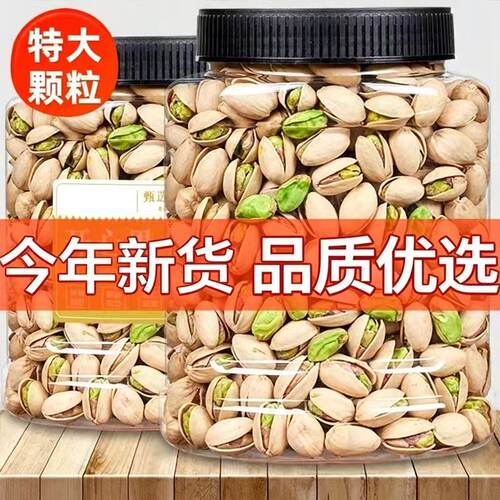 开心果新疆原味特产坚果干果批发盐焗味散装新货原色罐装紫皮健康
