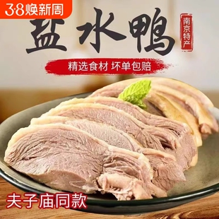 正宗南京盐水鸭江苏特产老字号新鲜鸭肉熟食1250g/只即食真空包装