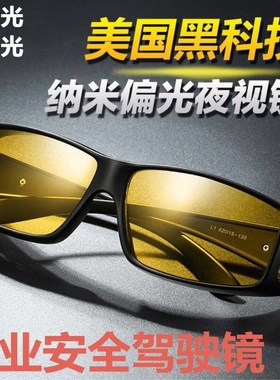 轻柔增光开车眩光专用偏光夜视镜