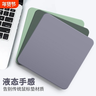 液态鼠标垫鼠标垫子女生办公笔记本电脑滑鼠垫小号男防水环保方形