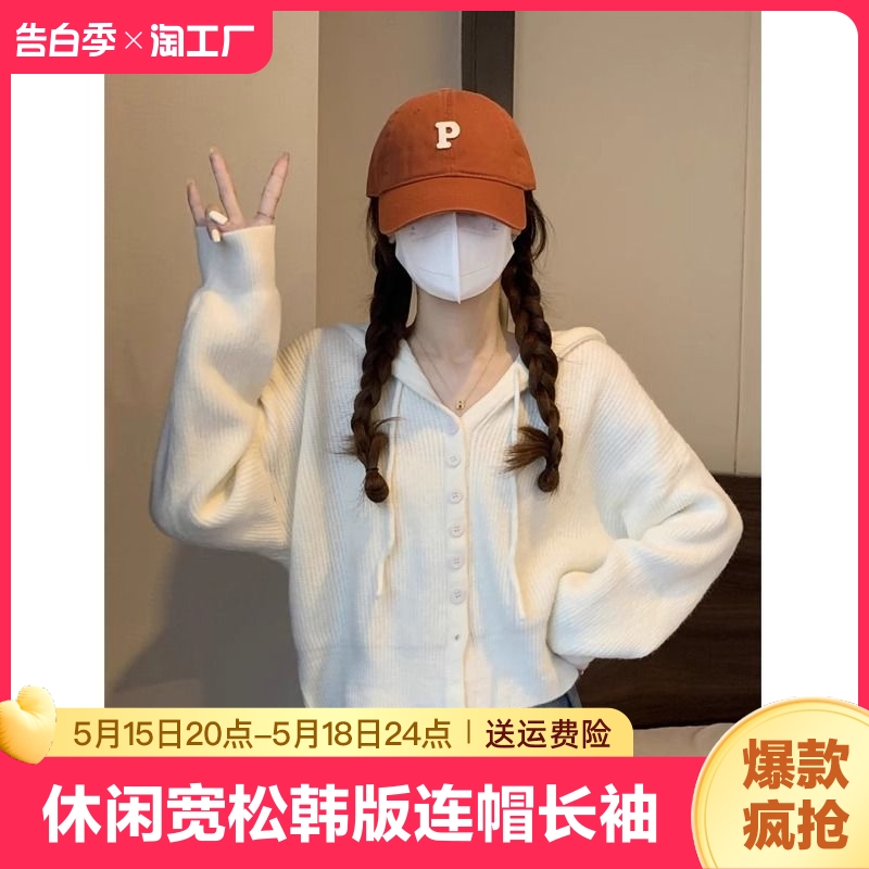 休闲毛衣女宽松韩版连帽长袖高腰小个子可内搭针织开衫春秋上衣