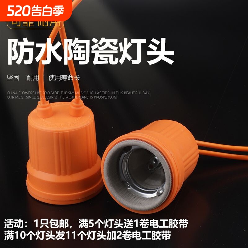 防水灯头家用灯座E27螺口户外节能灯带线吊灯头大棚养殖带线吊灯