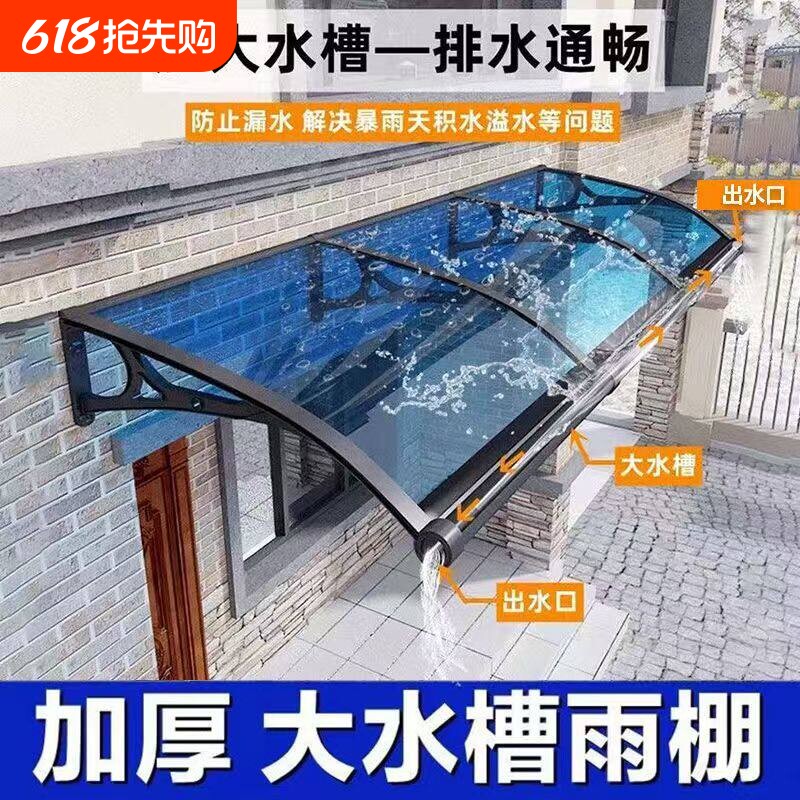 家用铝合金大水槽雨蓬窗户庭院门头阳台户外防雨遮阳雨棚现货