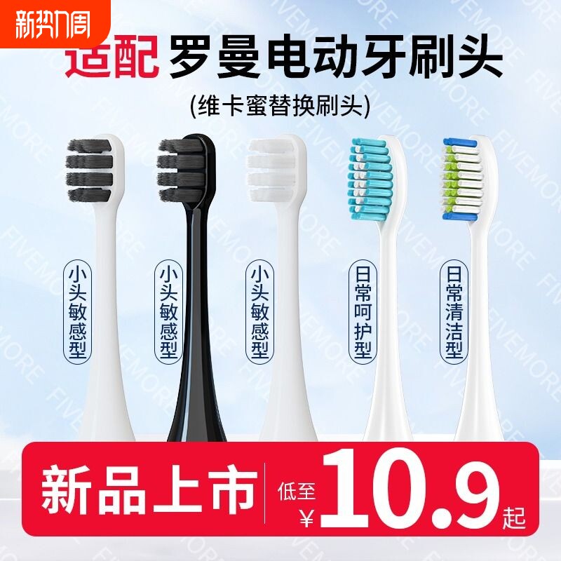 适配ROAMAN罗曼电动牙刷刷头T3/T5/T6/T10S/T2