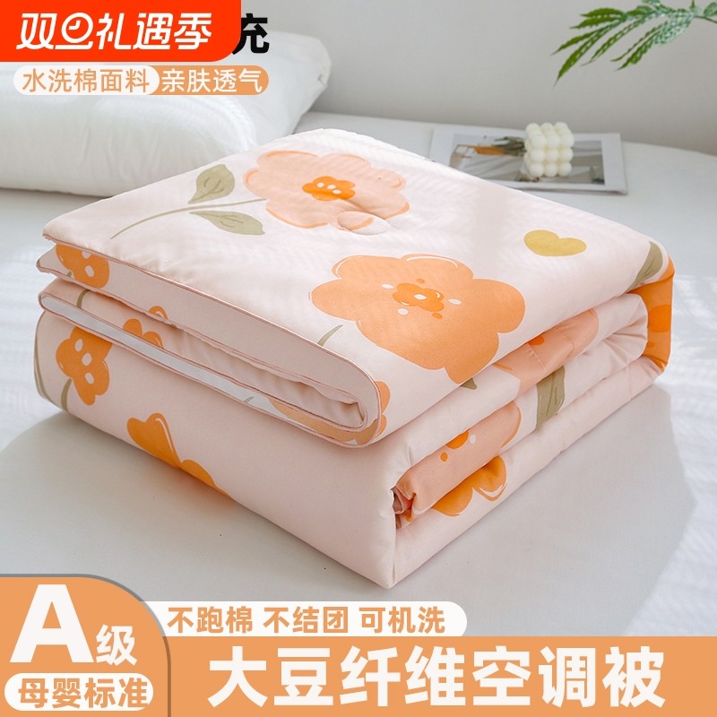 空调被夏季纤维被夏凉被透气大豆水洗棉薄被子可机洗双人学生单人