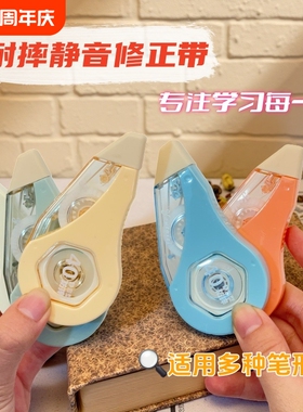 莫兰迪色静音修正带改正带涂改带学生用高颜值实惠大容量不断顺滑改正耐摔白色