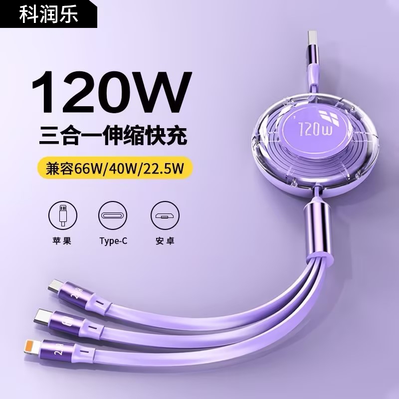 120w超级快充伸缩数据线三合一充电线一拖三车载适用华为苹果安卓typec三头多功能iphone16手机6A便携收纳