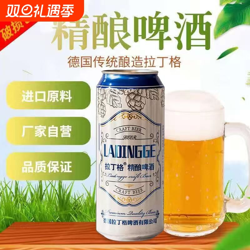 德式风味拉丁格精酿啤酒500ML*9瓶装工厂直发包邮