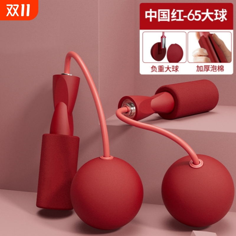 负重跳绳双轴承无绳跳绳器家用室内运动静音无绳大球两用跳绳