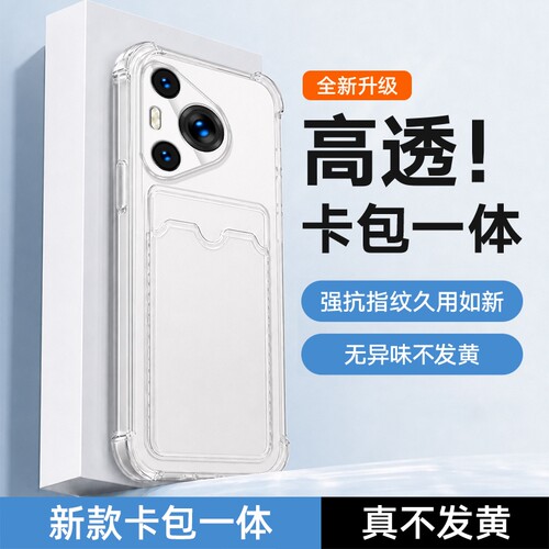 适用华为p70ultra手机壳华为p60/p50/p40/p30简约透明卡包TPU全包四角气囊防摔男女同款
