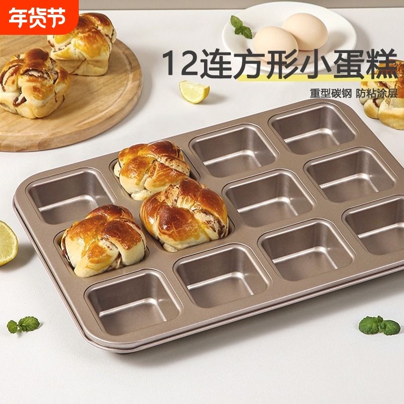 12连方形迷你磅小吐司面包模具烘焙家用烤小土司蛋糕烤盘磨具圆形,厨房/烹饪用具,烘焙模具,淘宝优惠券,粉丝福利购,淘宝优惠卷