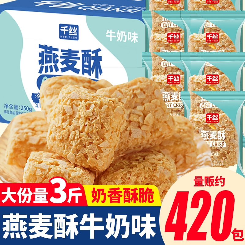 燕麦酥牛奶味整箱麦片饼干下午茶休闲零食怀旧小零食小包装