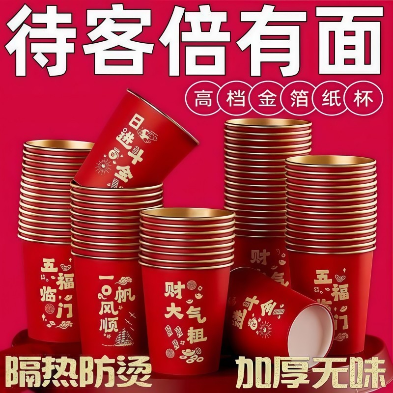 2026马年金箔纸杯一次性杯子家用用品新年喜庆红色加厚水杯乔迁,餐饮具,纸杯,淘宝优惠券,粉丝福利购,淘宝优惠卷