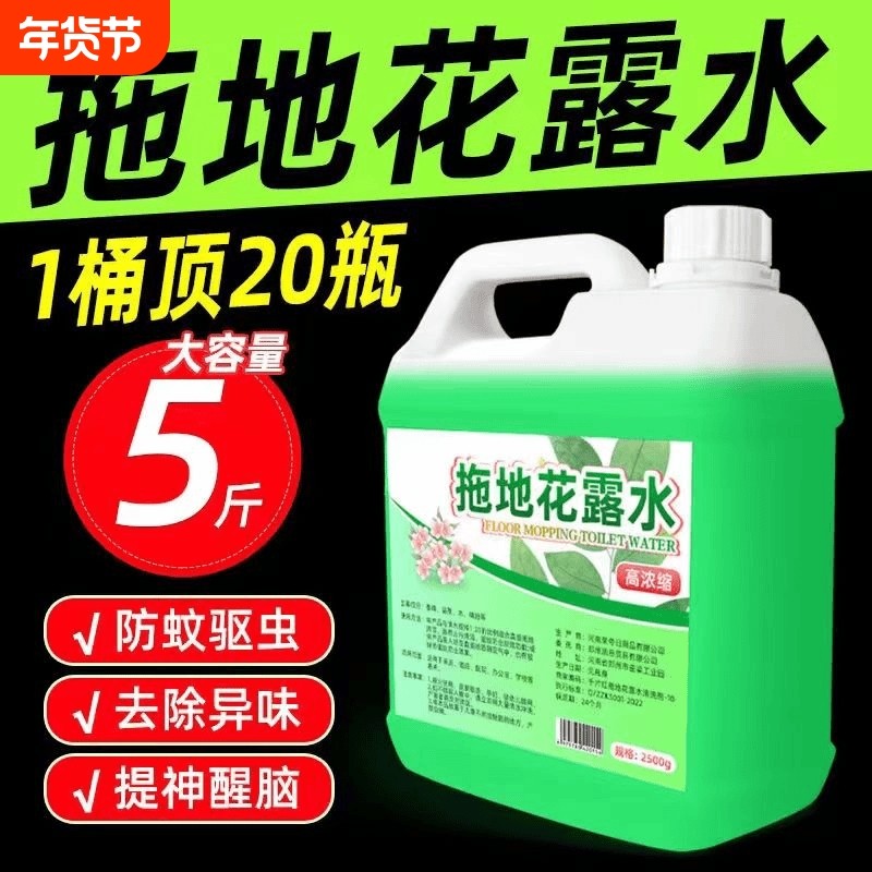 拖地花露水留香止痒喷雾香水高浓缩防虫地板清香大容量厕所除异味,洗护清洁剂/卫生巾/纸/香薰,地面清洁剂,淘宝优惠券,粉丝福利购,淘宝优惠卷