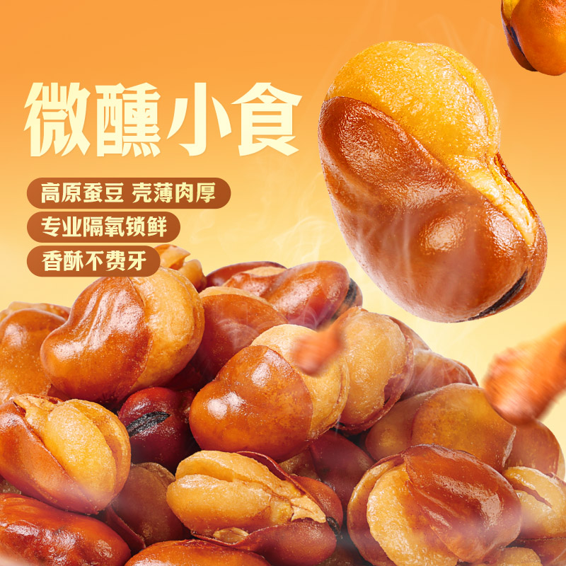 百草味兰花豆盐焗味500g炒货蚕豆坚果干果休闲零食小吃解馋香酥