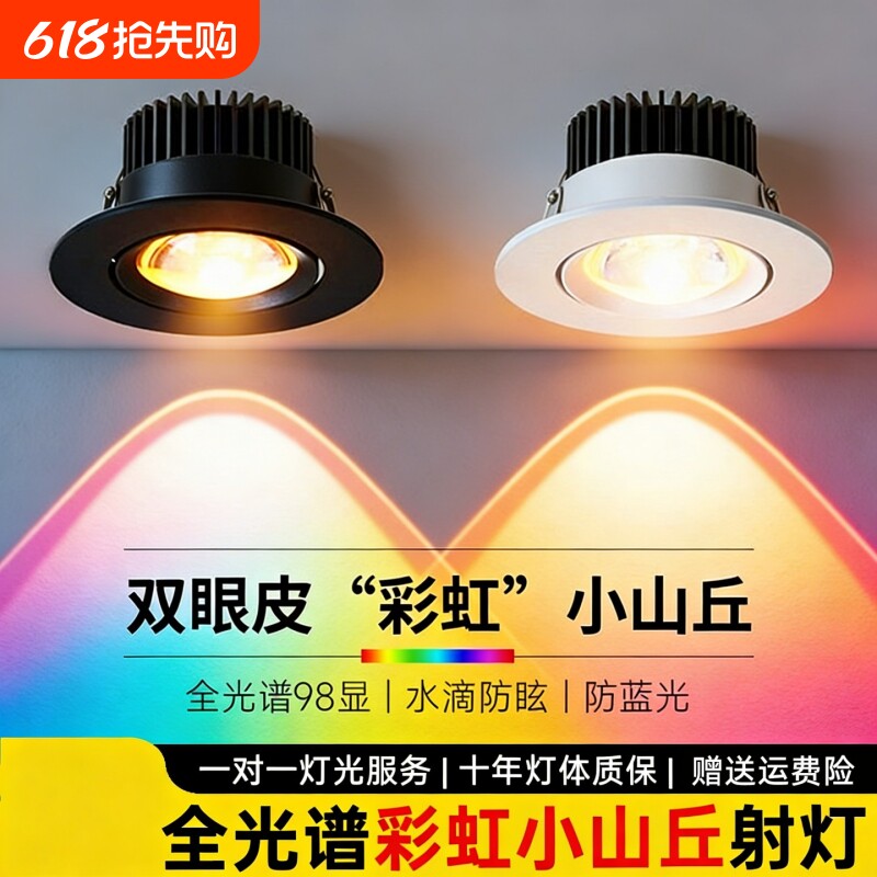 彩虹小山丘射灯嵌入式筒灯客厅走廊家用led灯新款洗墙灯吊顶灯具