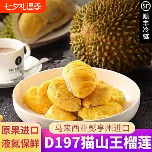 马来西亚猫山王D197榴莲鲜果