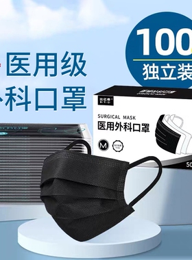 医用外科口罩一次性医疗正品黑色白色单独立包装成人不勒粉尘呼吸