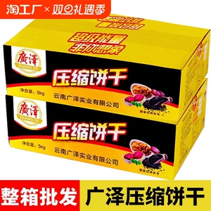 压缩饼干高能粗粮零食营养代餐饱腹学生充饥家庭应急储备干粮批发