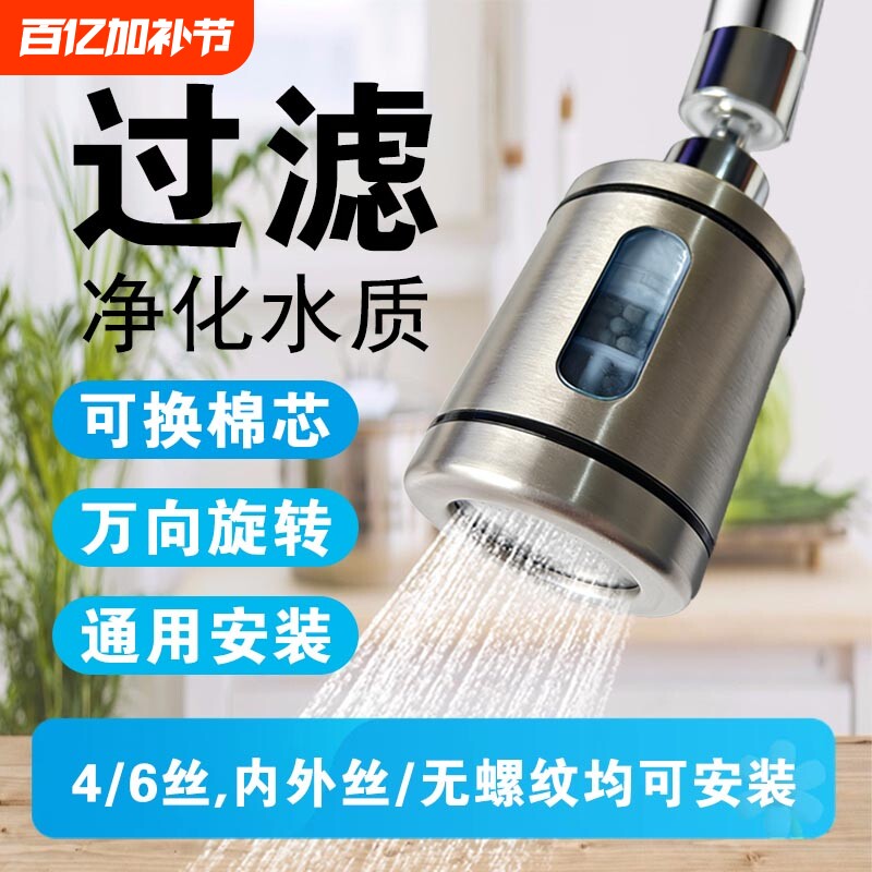 不锈钢水龙头过滤器家用厨房自来水净水通用好安装万向旋转防溅头