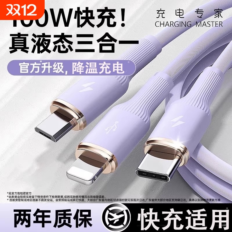 【800人收藏】三合一数据线快充
