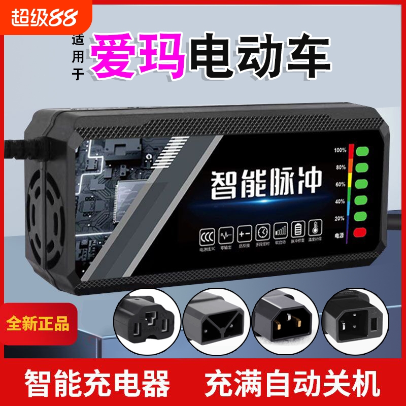 新国标爱玛电动车充电器适用原装电瓶48V12AH60V20AH72V30A石墨烯