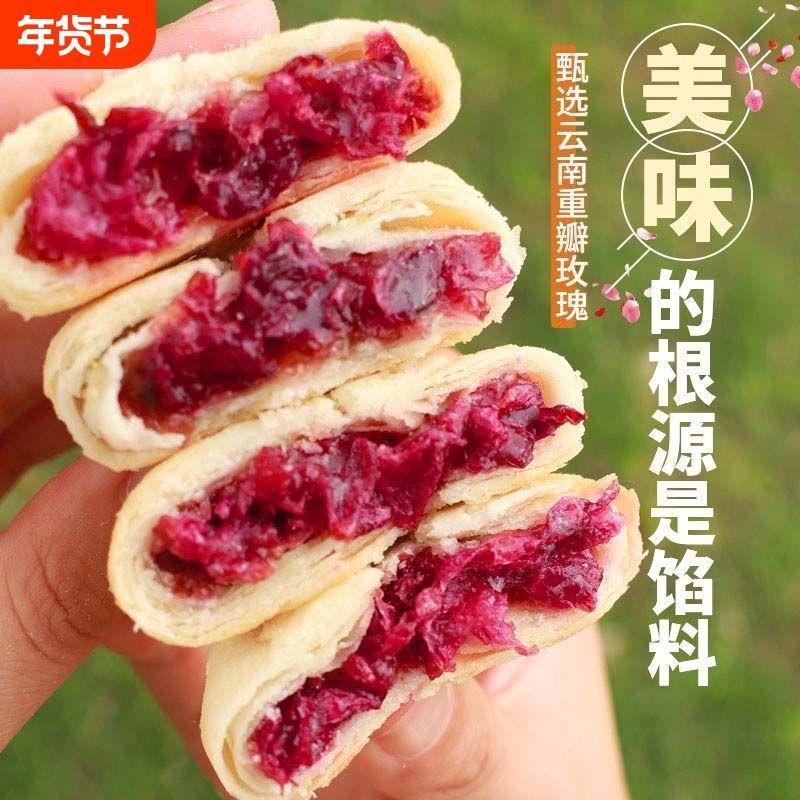 玫瑰鲜花饼云南特产零食传统糕点心旗舰小吃早餐饼干送礼下午茶,零食/坚果/特产,鲜花饼,淘宝优惠券,粉丝福利购,淘宝优惠卷