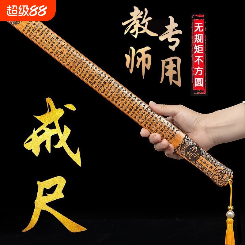 加厚教鞭教尺戒尺家用教师专用图片
