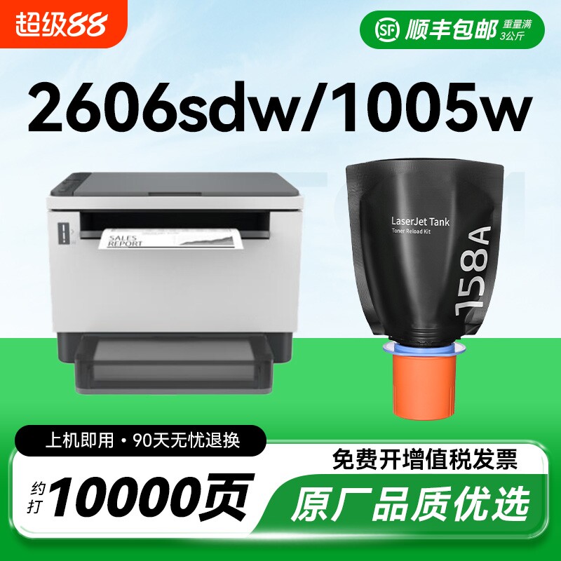 【原厂品质】适用惠普2606sdw粉盒Tank MFP 2606dw/dn硒鼓1005W 1020w墨粉HP158A碳粉W1580A 2506dw墨盒CMYK图片