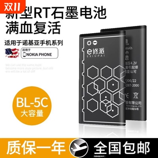 5CB通用播放器N70游戏c1老人105 1110老人机3100收音机大容量原装 E修派手机锂电池适用BL 5C诺基亚一bl5c老式