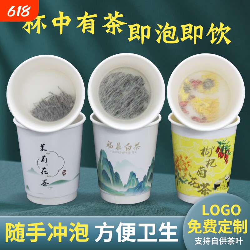 双层加厚防烫带茶叶的一次性茶纸杯隐茶杯茶水分离杯泡茶家用精致