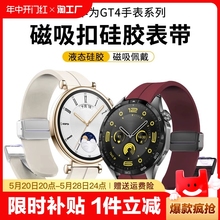 适用华为gt4表带gt3手表watch4硅胶gt2pro磁吸扣gt金属buds荣耀magic配件2e新款3pronew女款gt大师星光非凡