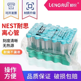 包邮 平底带吸塑离心管架 NEST耐思 50ml尖底 耐思离心管开票 15ml