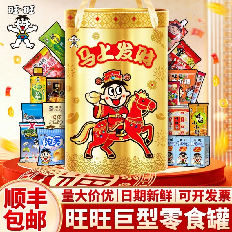 旺旺大礼包巨型桶罐豪华版膨化休闲零食盒儿童送人2026新年货批发,零食/坚果/特产,膨化食品,淘宝优惠券,粉丝福利购,淘宝优惠卷