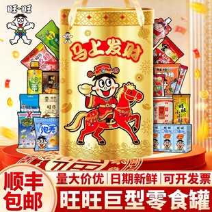 旺旺大礼包巨型桶罐豪华版膨化休闲零食盒儿童送人2026新年货批发