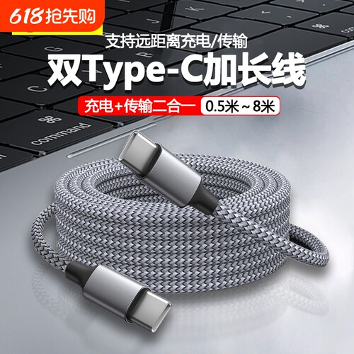 双头Type-C快充编织传输数据线