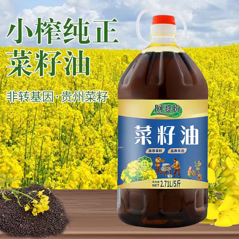 【阿婆盼】贵州纯正菜籽油家用非转基因压榨食用油5升
